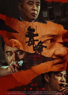 《零下三十度》电影海报