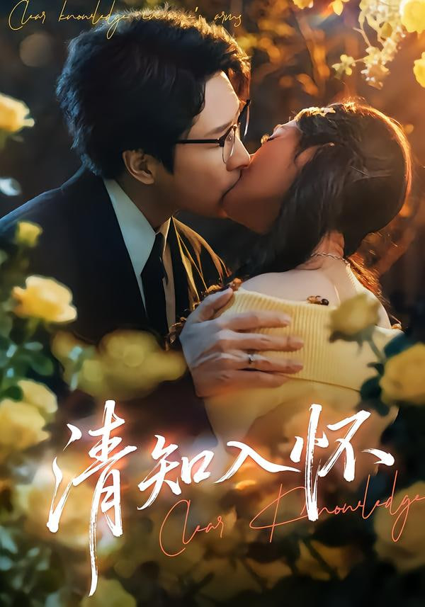 玫瑰的故事
